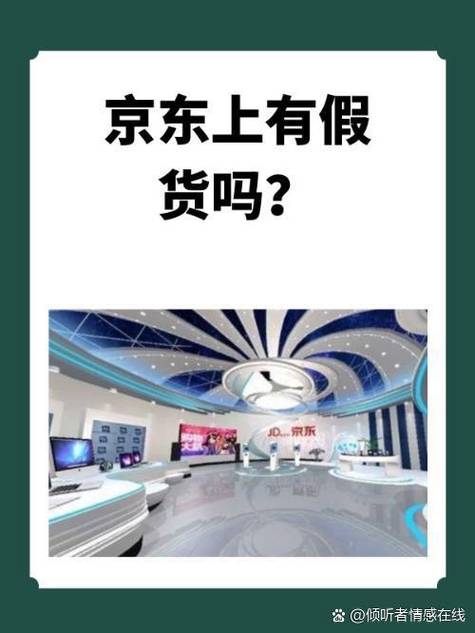 京东正品保障，这么安全可靠，真的没问题吗？