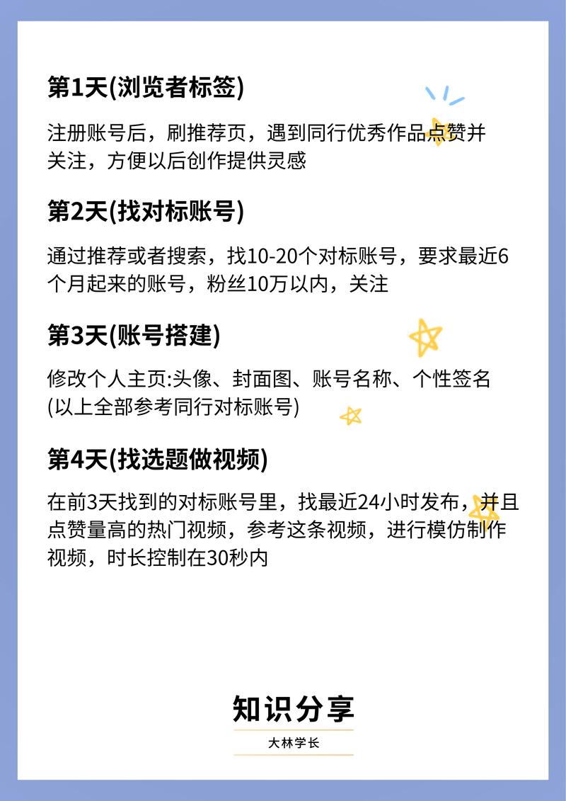 如何通过三步快速起号，实现高效吸粉？