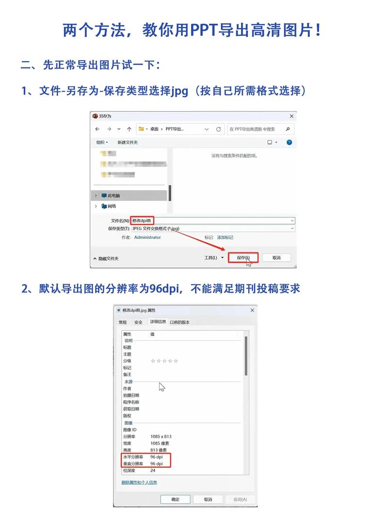 如何从PPT中导出高清分辨率图片？