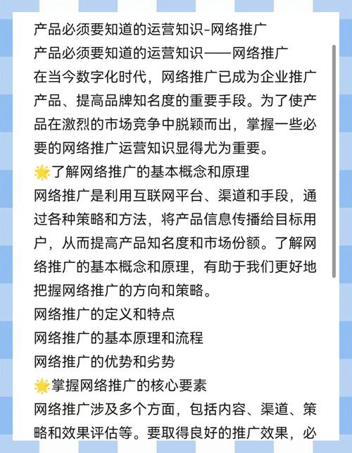 如何深入了解各种网络推广手段和策略？