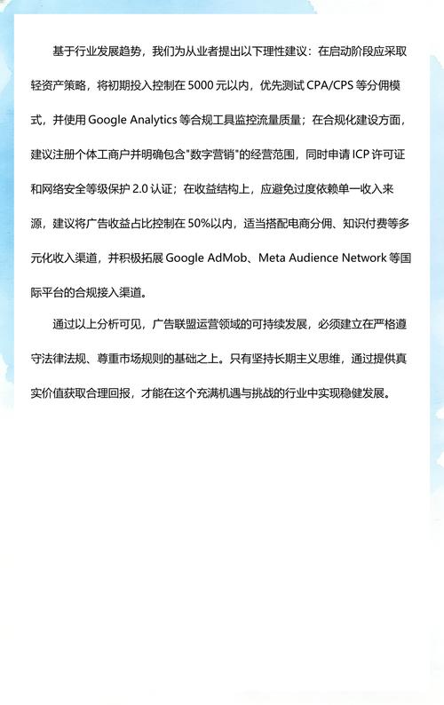 如何实现日付广告联盟合规化运营及数据安全与隐私保护实战指南?
