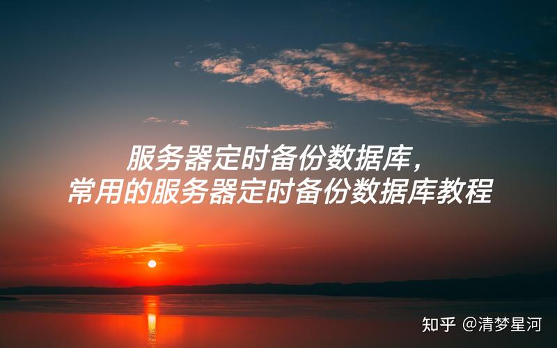 数据库离线备份的最佳时间是什么时段进行最合适？