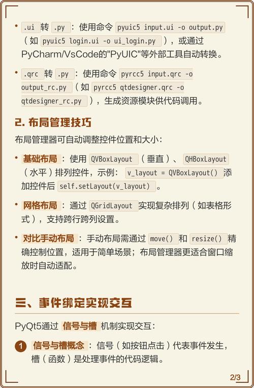 如何使用PyQt5构建用户登录GUI界面并实现登录成功后的页面跳转？