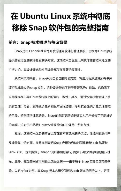 如何完全从Ubuntu系统中移除已安装的特定软件？