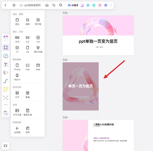 如何将PPT单页调整为竖向排版？
