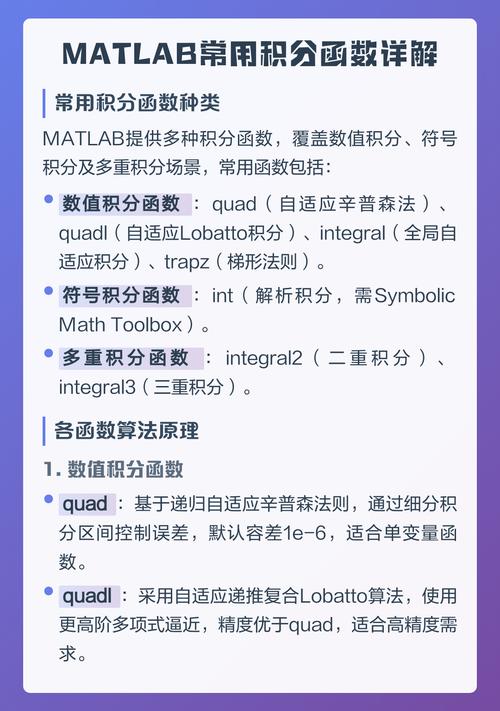 Matlab数值积分函数有哪些，它们之间有何异同？