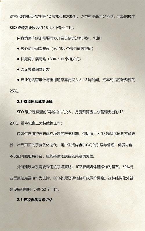 如何投资回报，进而有效降低网站SEO成本？