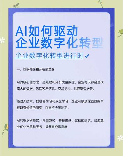如何通过赋能数字化转型核心科技，驱动企业升级？