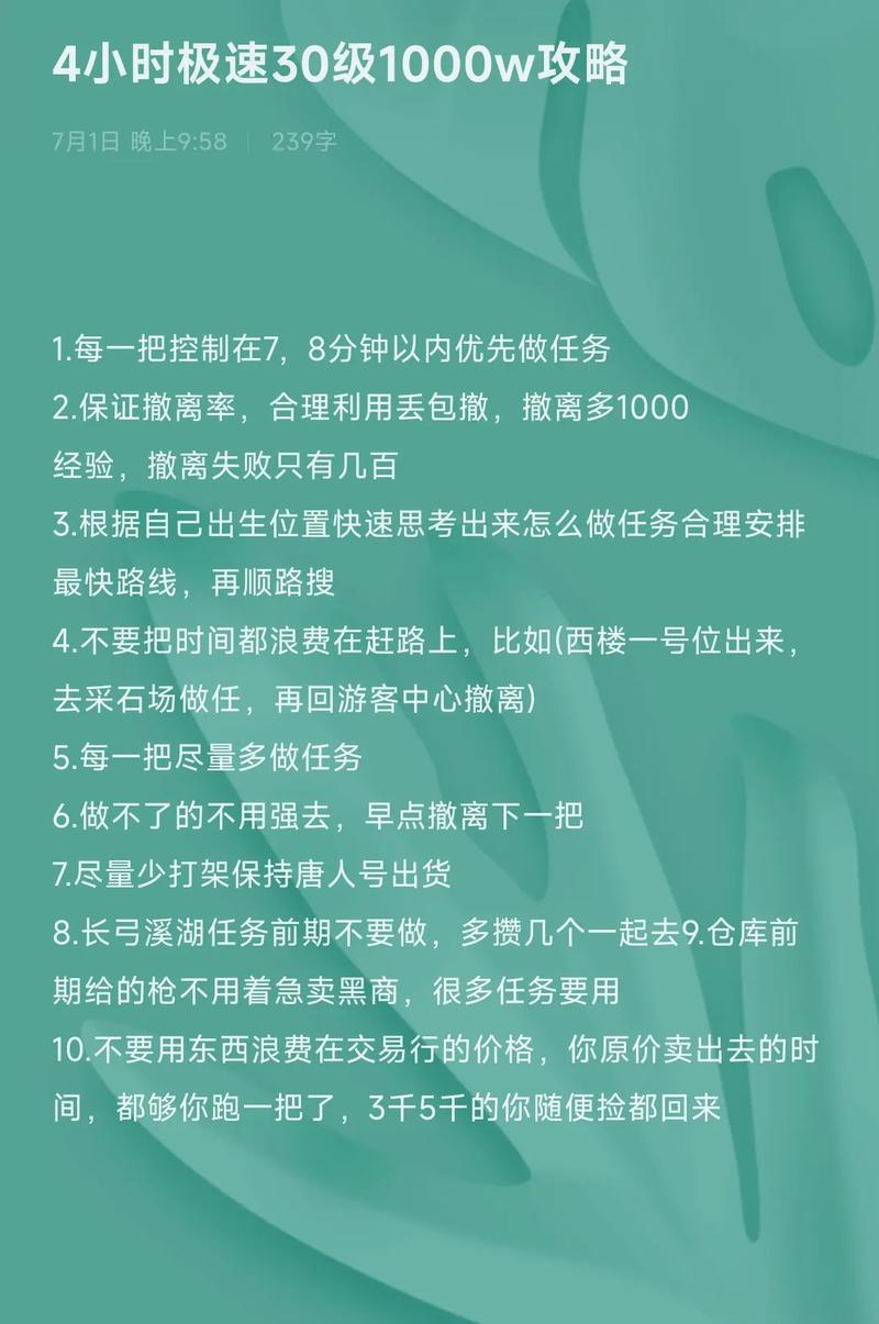 如何快速攻略等级提升？