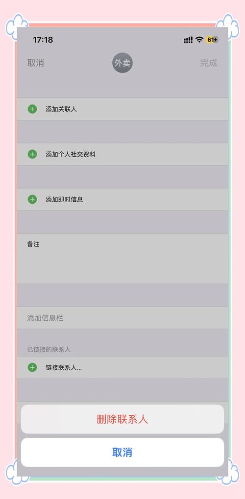 苹果手机如何一次性批量删除多个通讯录联系人？
