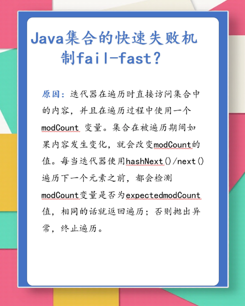 Java中fail-fast机制具体是何意？
