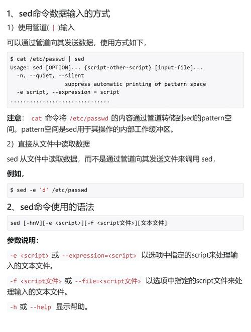 如何使用sed命令进行文本处理？
