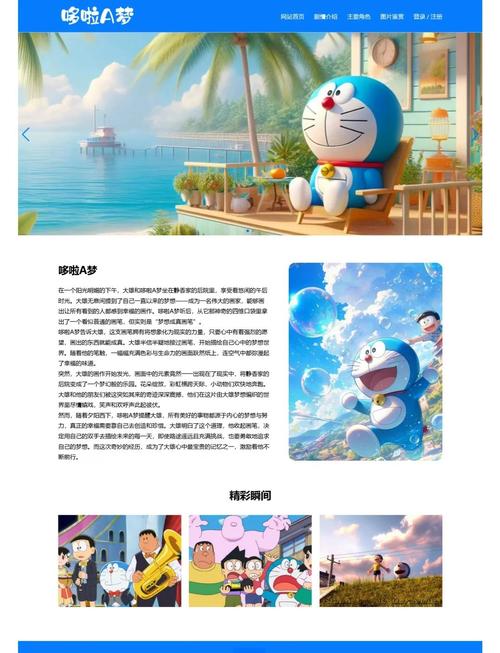 如何设计5页哆啦A梦主题网页，打造独特的前端成长之旅？