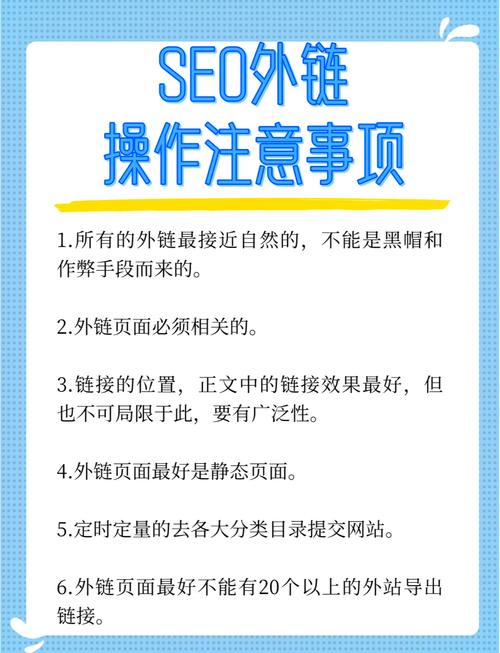 如何避免SEO外链操作中的潜在风险和误区？