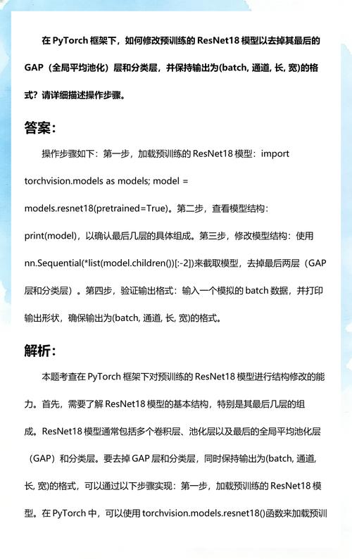 如何使用PyTorch在载入预训练模型后训练特定层？