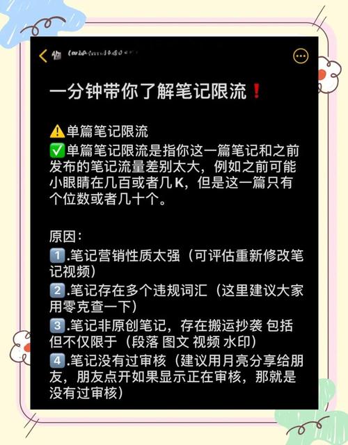 如何制作有效的限流笔记？