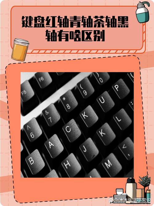机械键盘红轴青轴茶轴有什么区别？小白适合购买哪种轴体的机械键盘？