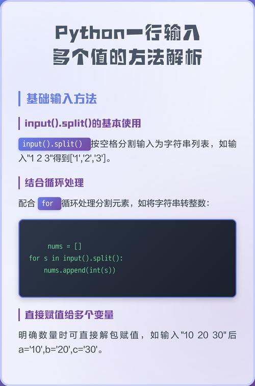 如何实现Python单行输入多个值的详细解析？