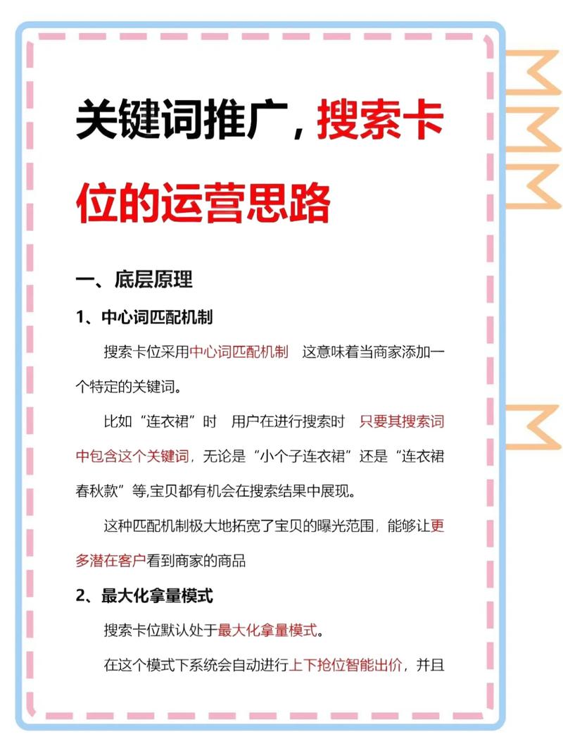 如何通过有效策略一览提升关键词推广效果？