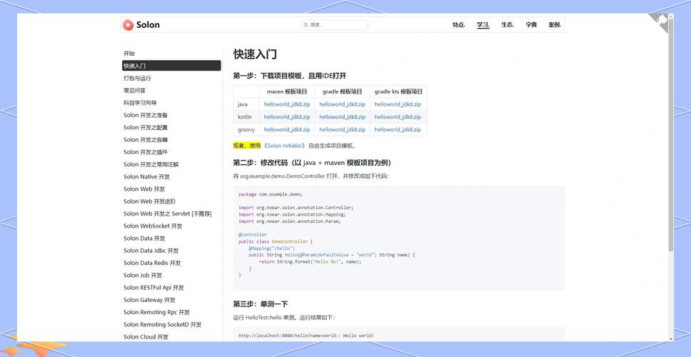 Solon 1.7新版本发布，有何现代感应用开发框架亮点？