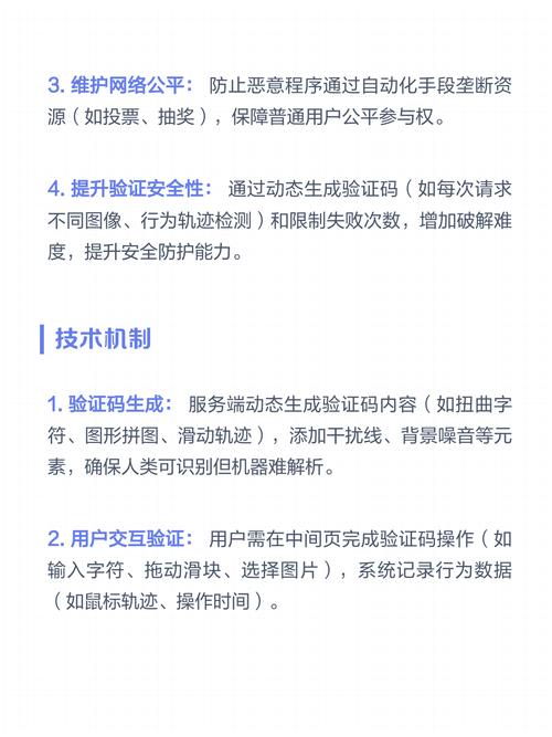 如何探讨验证码破解策略与现有验证机制的挑战与应对？