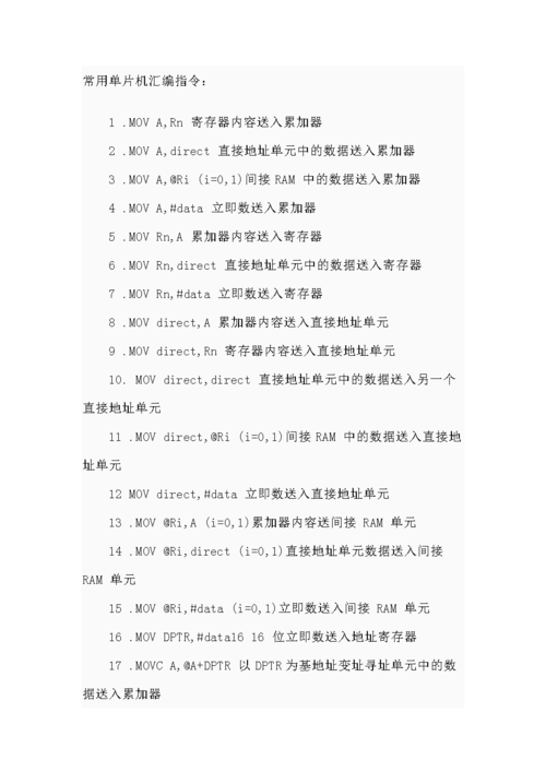 重温51汇编指令及实验内容有哪些？