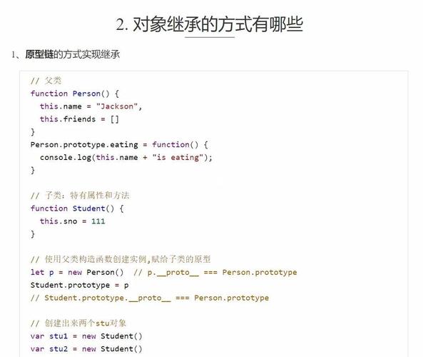 JavaScript中常见继承方式有哪些，能否详细解释一下？