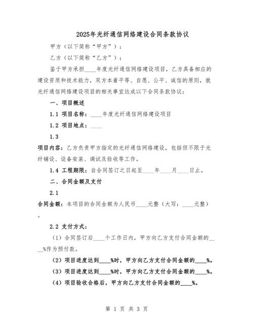 2025网站建设合同书范本中，协议模板与制作条款有哪些详细规定？