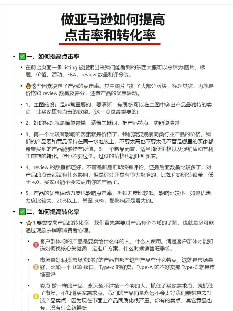 如何通过亚马逊推广秘籍，让点击率瞬间飙升？