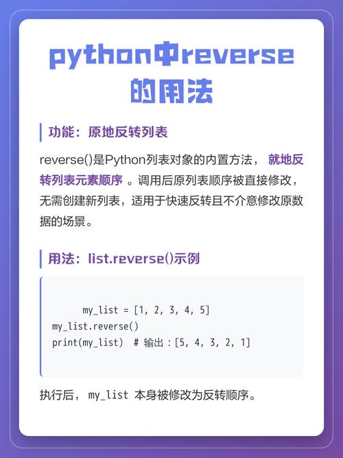 Python中如何使用reversed()函数进行反转操作？