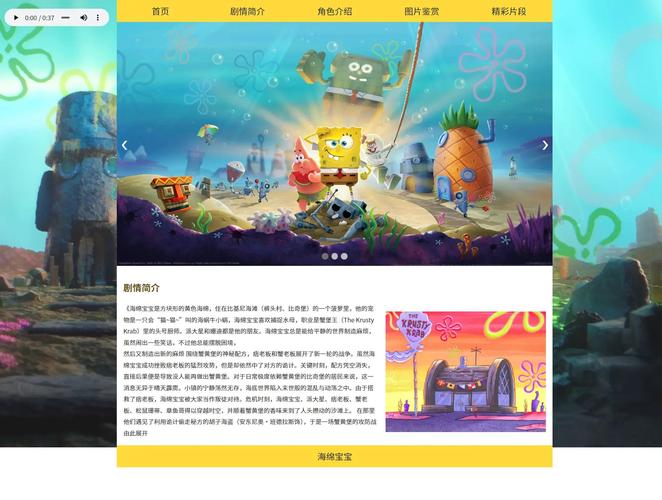 如何将海绵宝宝网页模板素材与创意灵感完美融合，免费下载体验？