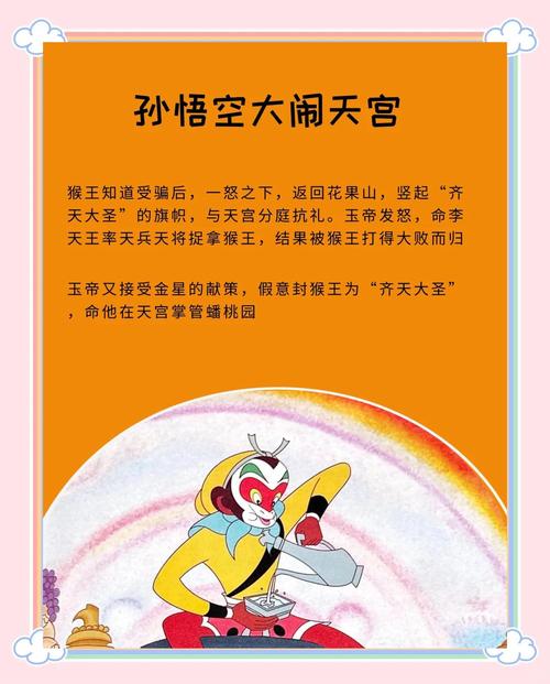 《新西游记》中孙悟空为何能大闹天宫？