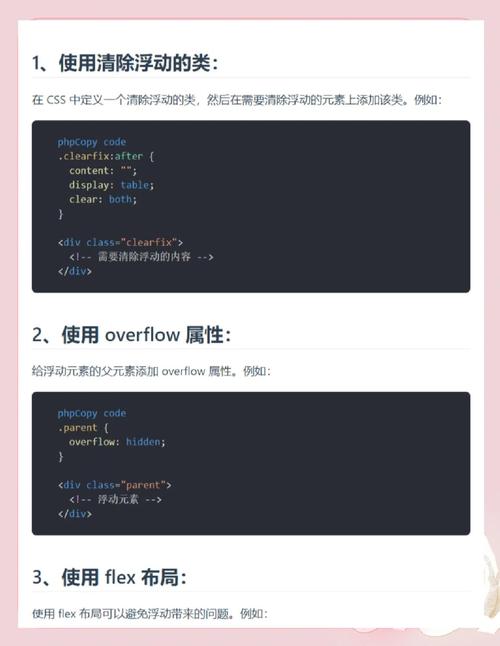如何运用五种方法有效清除网页中的浮动布局问题？