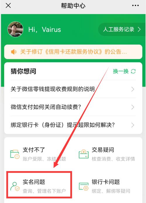 身份证被他人绑定微信后如何解除绑定？