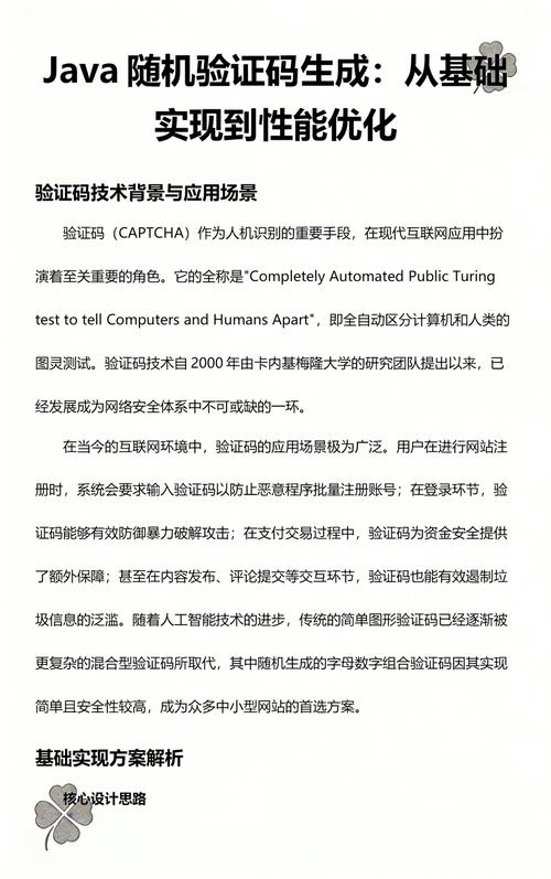 Java中如何实现生成随机的登录验证码？