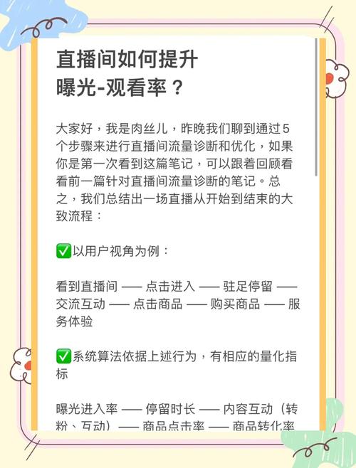 淘宝直播权重如何精准揭秘？