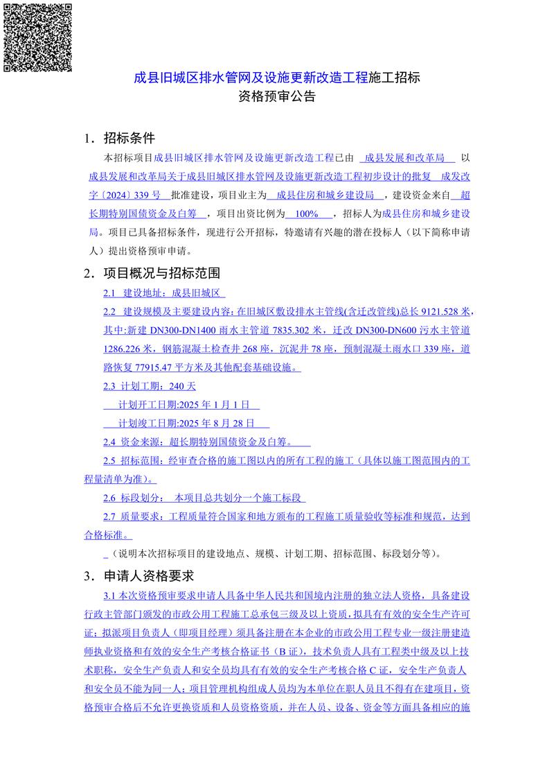 长治市政务文旅综合独立站设计与开发项目，有哪些招标要求或条件？