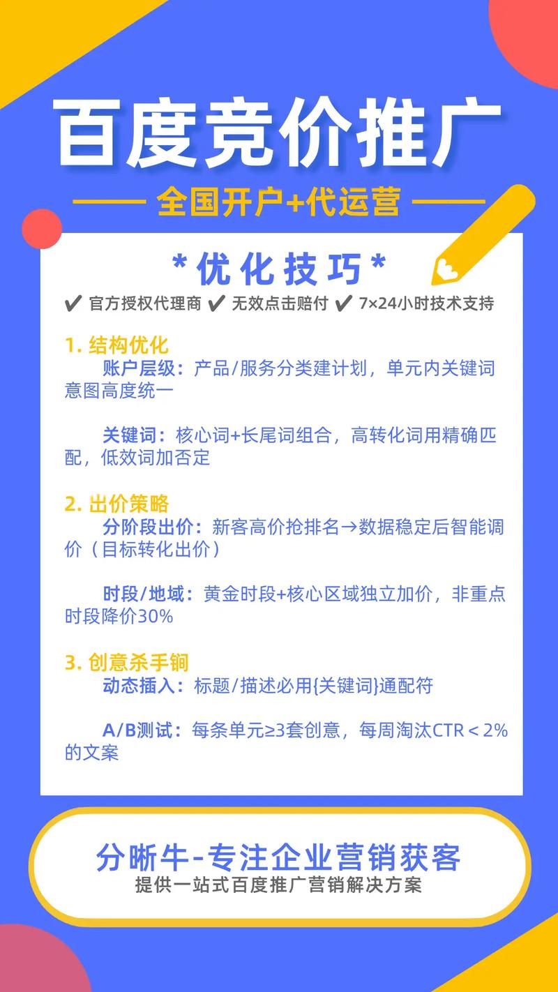 百度竞价开户和代运营背后具体费用是多少，真的有内幕吗？