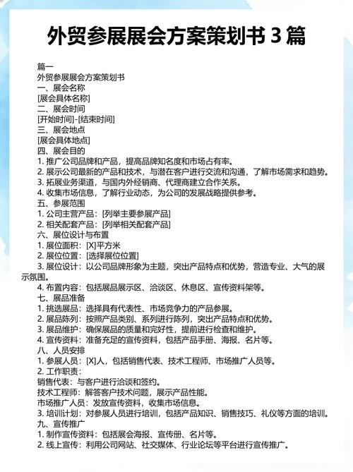 如何设计外贸展会运营方案，全流程策略解析？