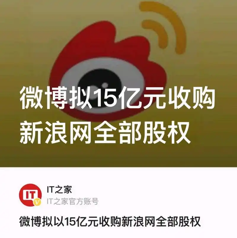 微博是否有可能被其他公司收购？