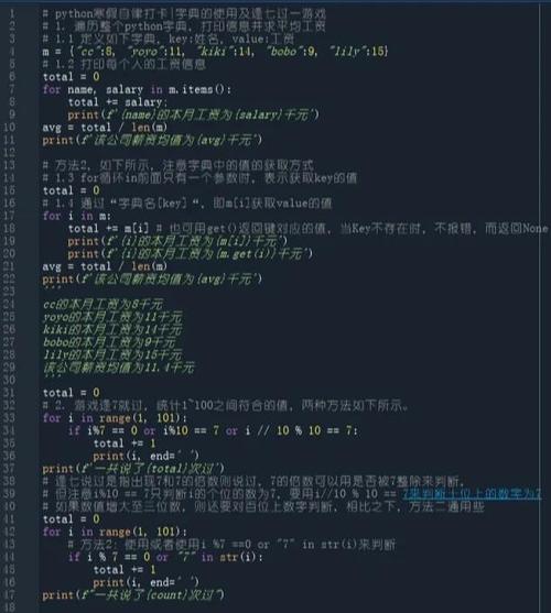 如何用Python详细实现逢七拍腿游戏的设计思路？