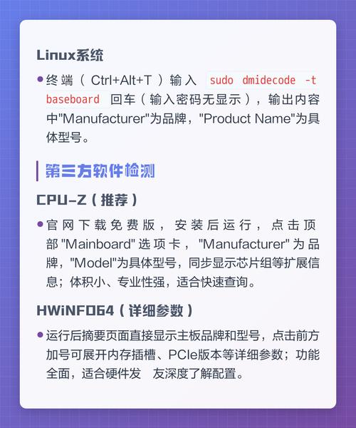 如何快速找到并确认电脑主板的准确型号信息？