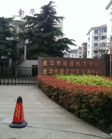 金华市建设技工学院专业网站有哪些种类、特点与功能？深度解析！