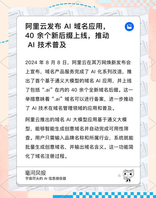 AI域名在哪些行业具有巨大潜力？如何发挥其独特优势？