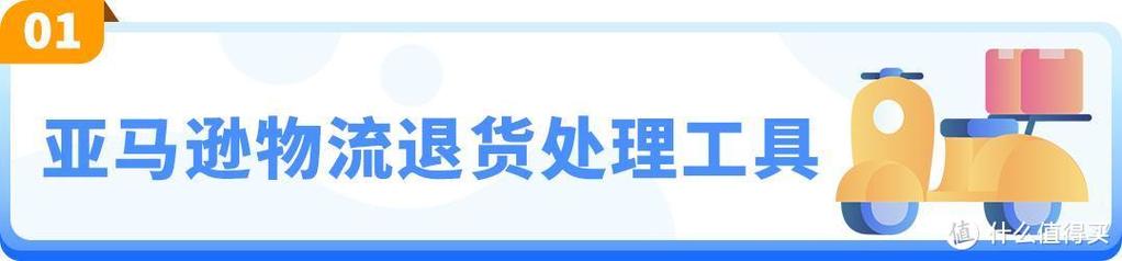 亚马逊FBA退货频繁，56号问题如何解决成行业痛点？
