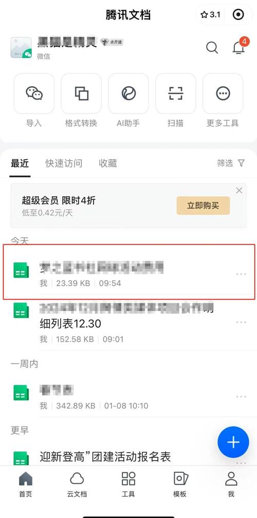 如何在小程序中实现读取腾讯文档表格数据的功能？