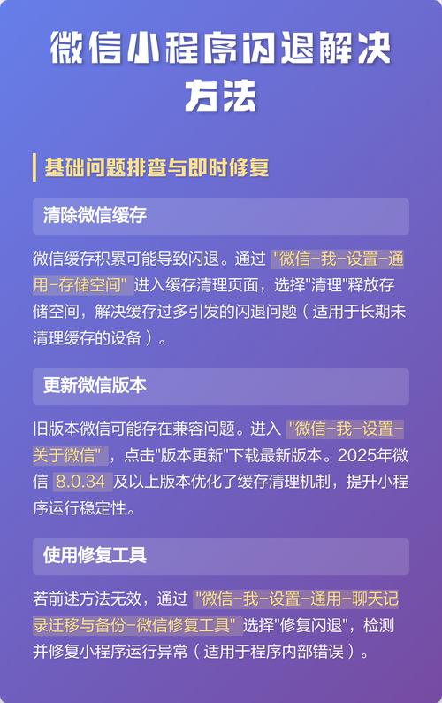 小程序频繁闪退，如何有效解决？
