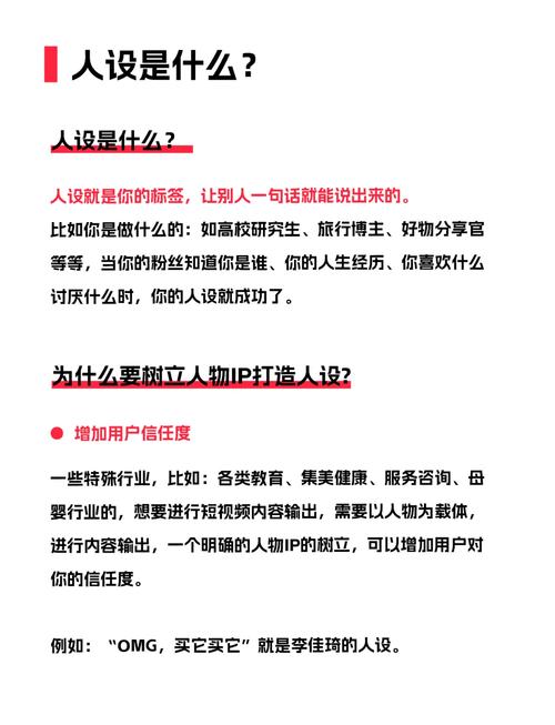 如何运用3个技巧和4点心得打造独特人设？