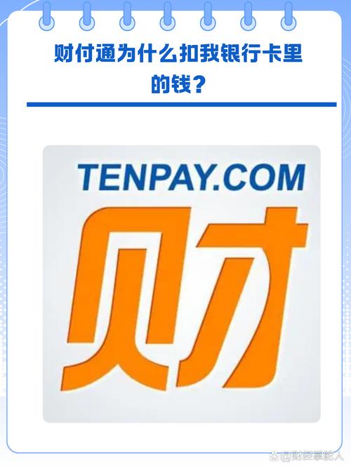 财付通是什么支付平台？