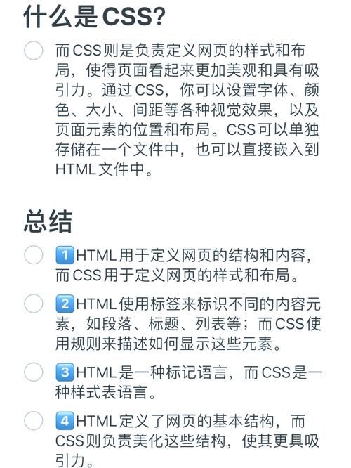 CSS和HTML有什么具体区别和联系？